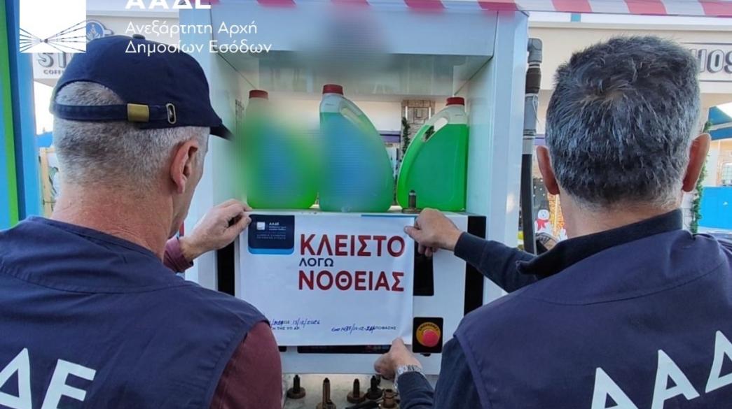 Κλείσιμο πρατηρίου καυσίμων