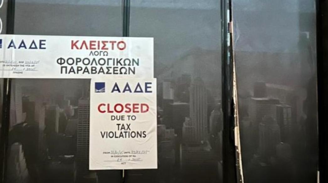 Πινακίδα ΑΑΔΕ λουκέτο