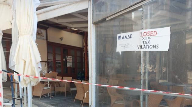 κατάστημα κλειστό ΑΑΔΕ