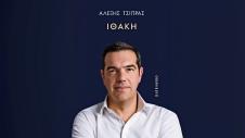 Τσίπρας, Ιθάκη