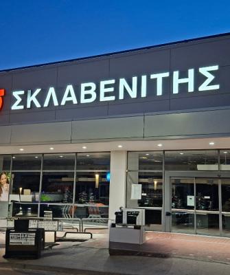 Σκλαβενίτης κατάστημα πρόσοψη