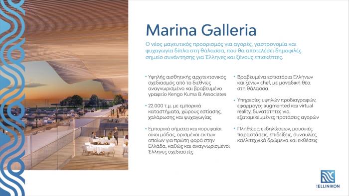 MARINA GALLERIA, LAMDA DEVELOPMENT, ELLINIKO