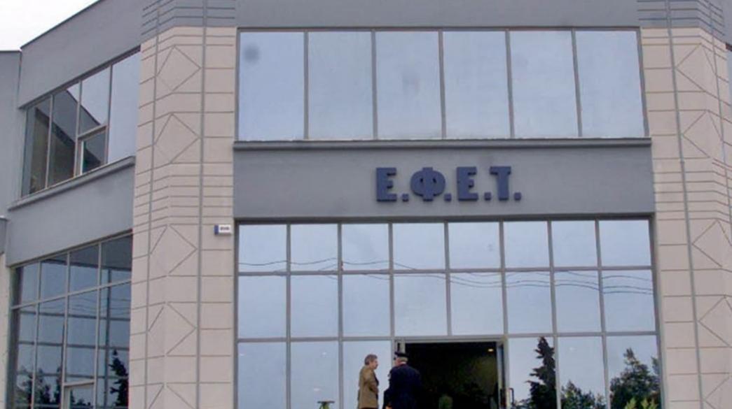 ΕΦΕΤ