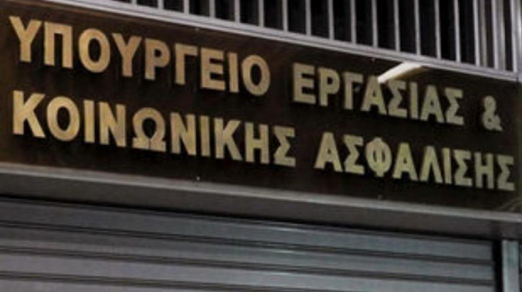 Υπουργείο Εργασίας επιγραφή