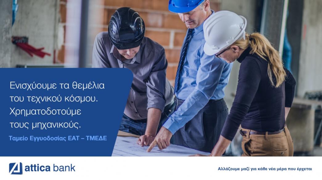 attica bank-tmede