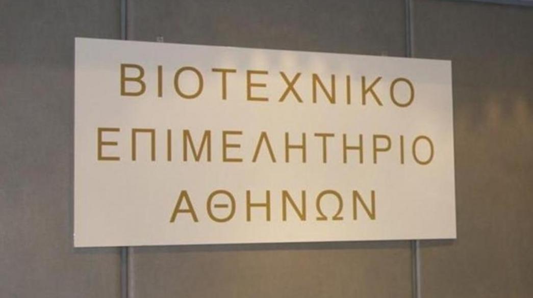 Biotexniko Epimelitirio