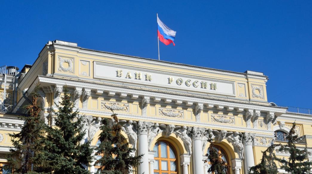 Rossia, Russia, Central Bank, Kentriki Trapeza