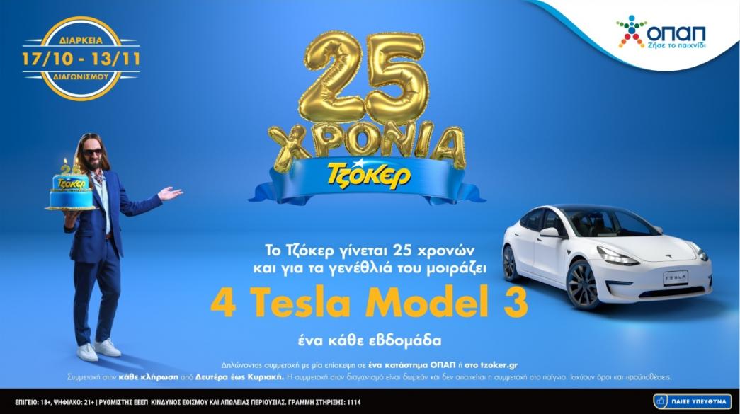 joker 25 xronia