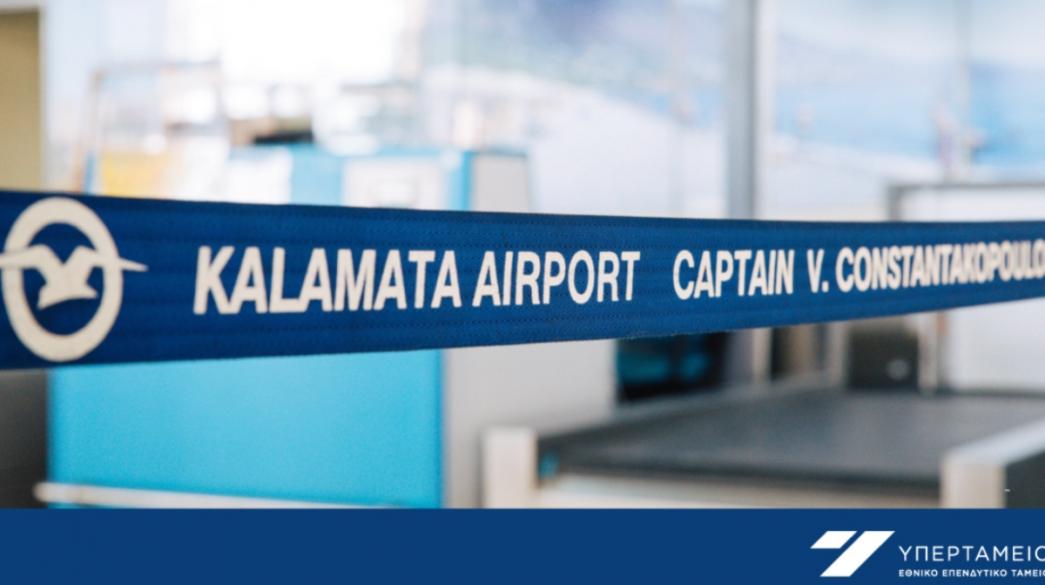 Aerodromio-Airport-Kalamatas