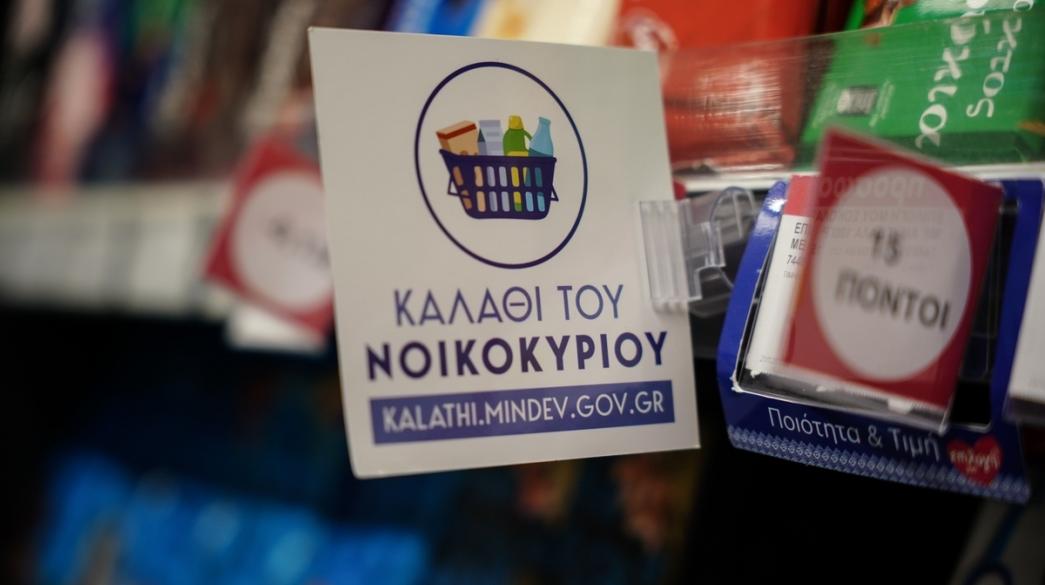 Kalathi-Noikokyrioy-Super-Market-Trofima