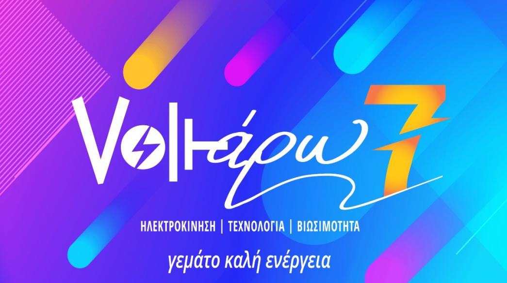 voltaro 7 thessaloniki