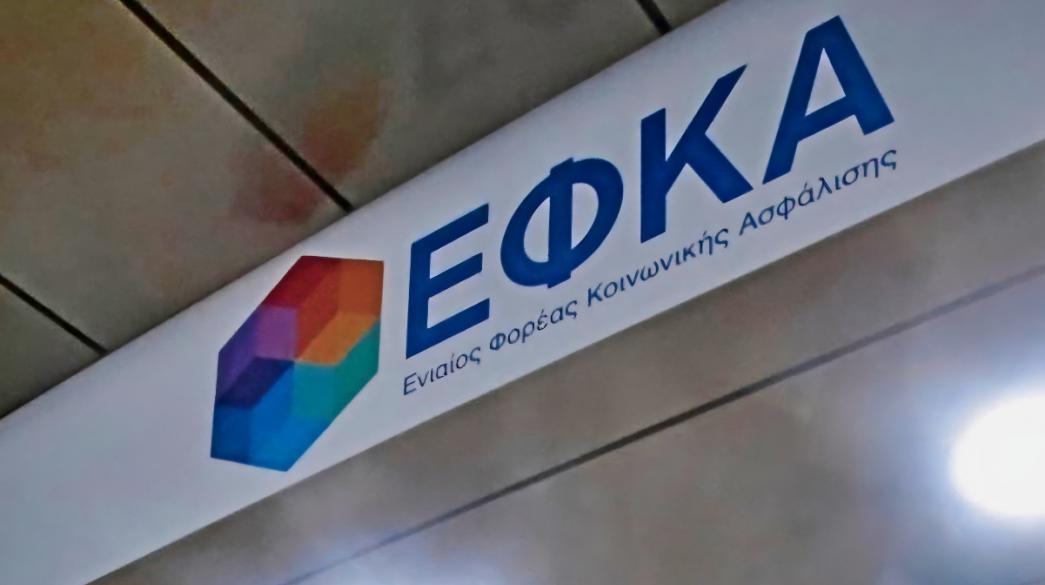 λογότυπο ΕΦΚΑ