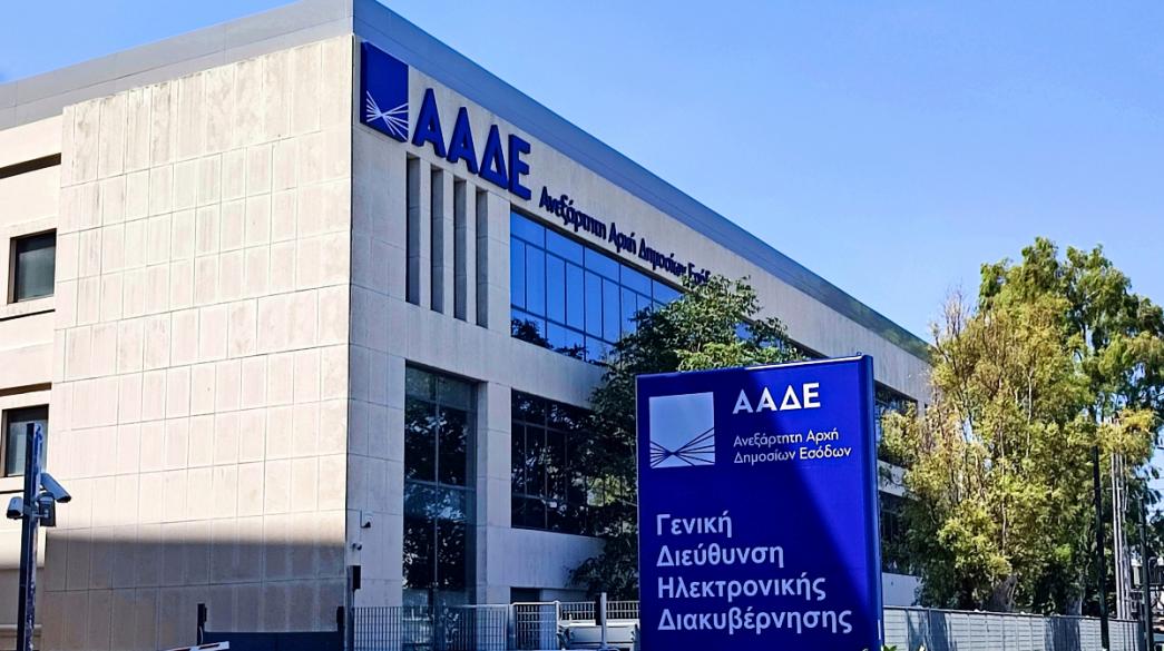 Κτίριο ΑΑΔΕ Αθήνας