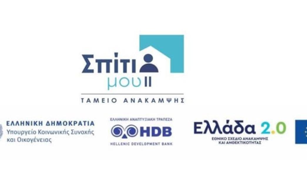 Λογότυπο Σπίτι μου ΙΙ