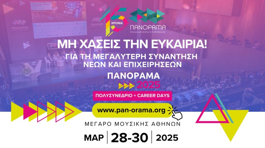 Πανόραμα