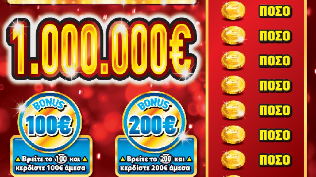 Σκρατς λαχείο 10 ευρώ