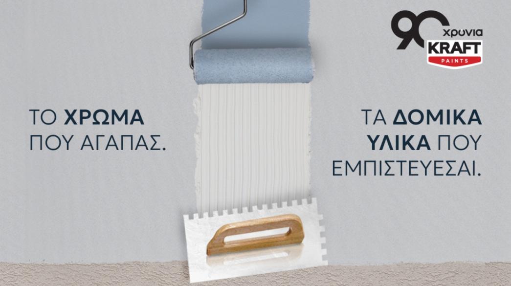 Kraft Paints