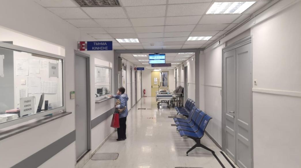 τμήμα κίνησης νοσοκομείου