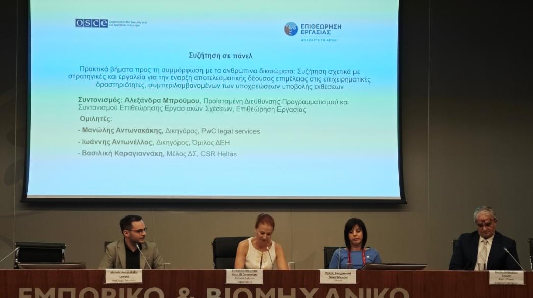 Επιθεώρηση Εργασίας
