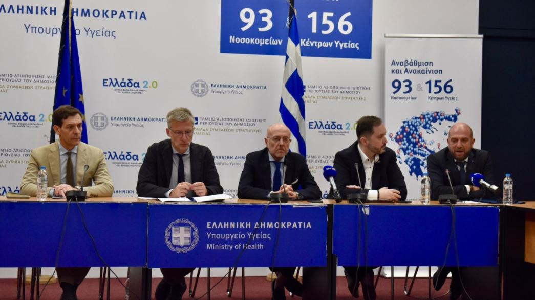 Υπουργείο Υγείας