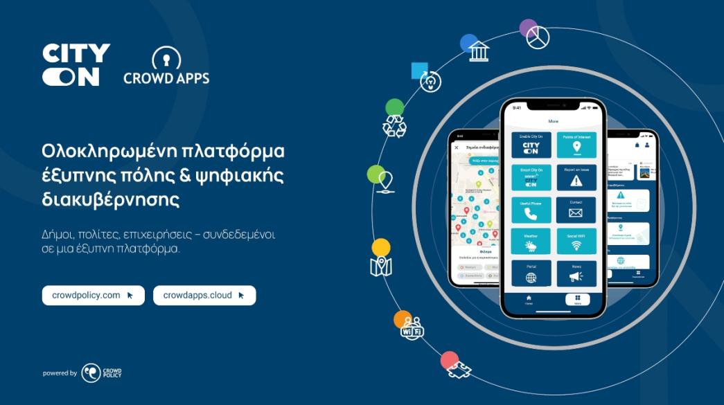City-On_έξυπνη πόλη