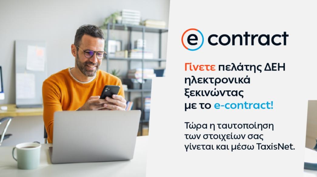 ΔΕΗ