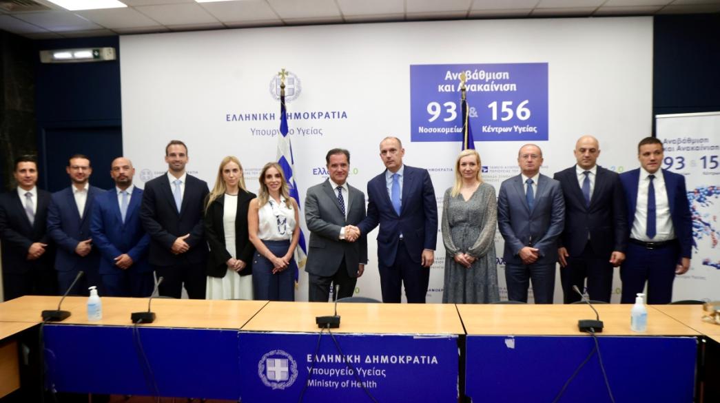 Υπουργείο Υγείας