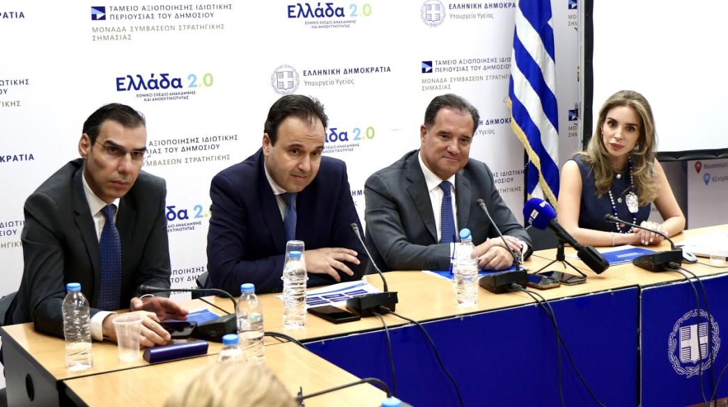 Υπουργεία Υγείας και Ψηφιακής Διακυβέρνησης