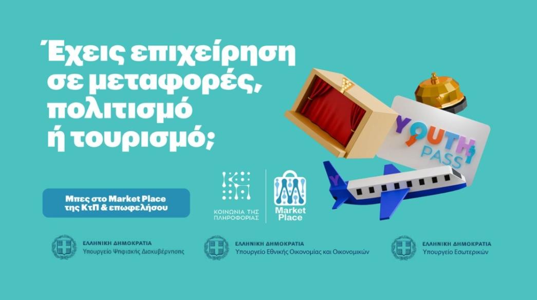 Υπουργείο Ψηφιακής Διακυβέρνησης