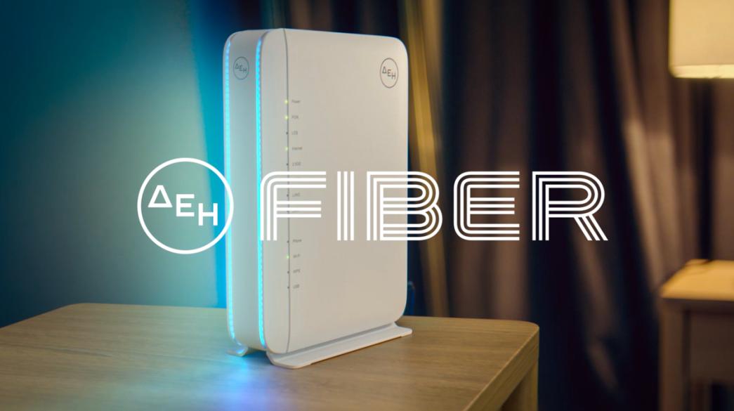 ΔΕΗ FIBER