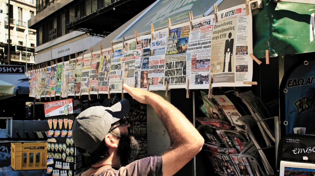Πρωτοσέλιδα εφημερίδων πάγκος