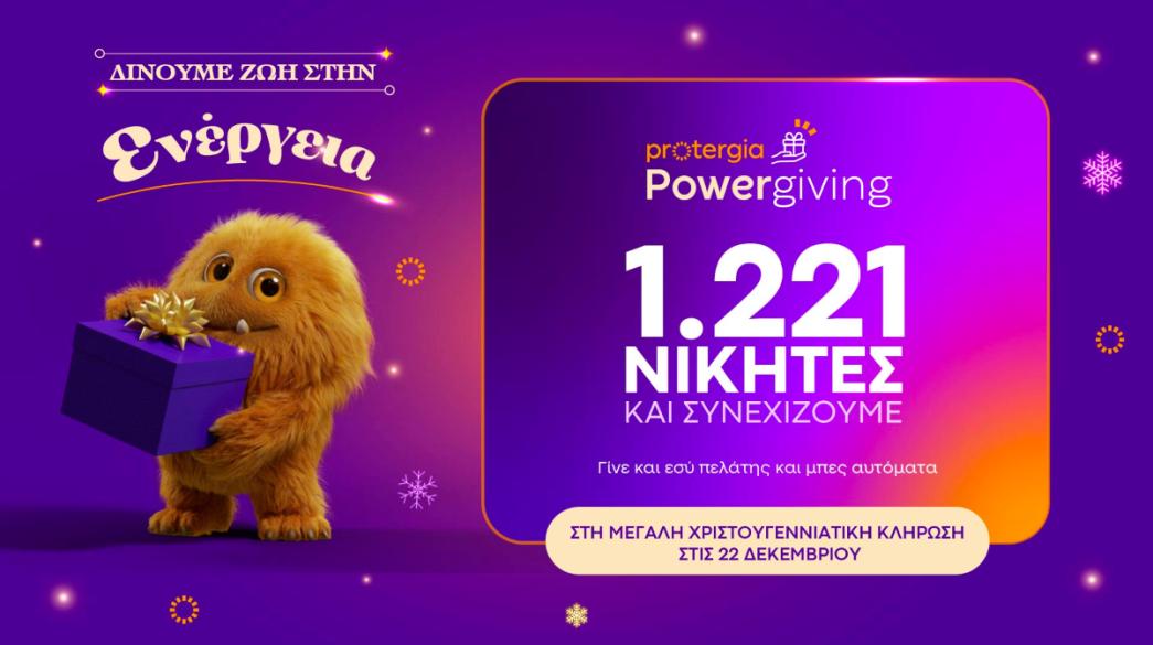 Προσφορές της Protergia