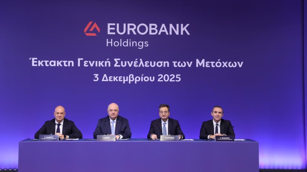 Έκτακτη Γενική Συνέλευση της Eurobank Holdings