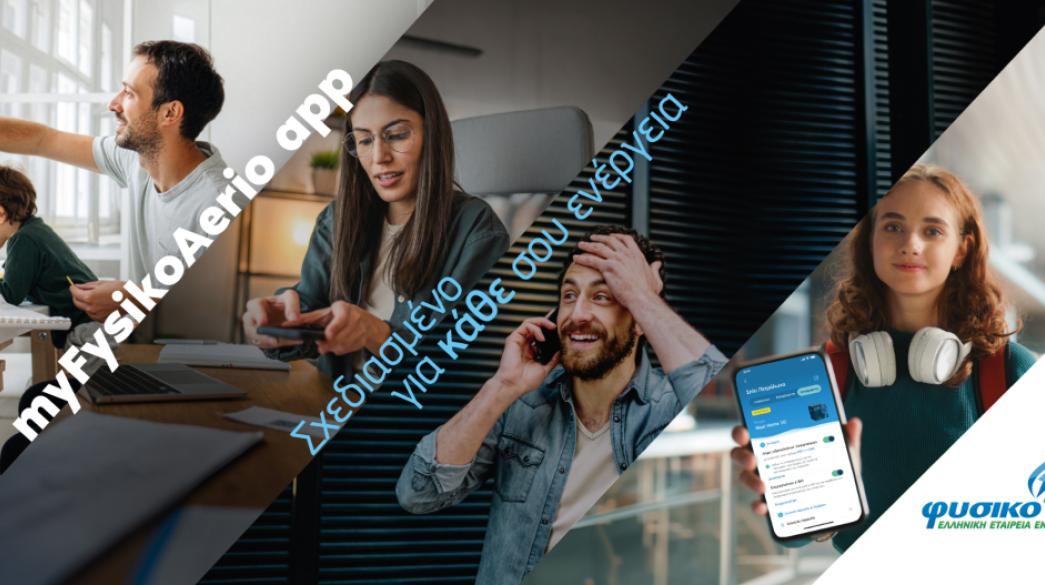 Φυσικό Αέριο διαφήμιση