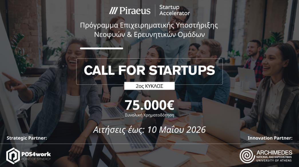 Πρόγραμμα της Τράπεζας Πειραιώς για τις stratups