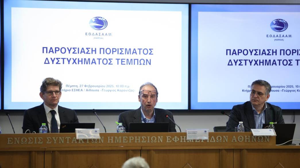 ΕΟΔΑΣΑΑΜ