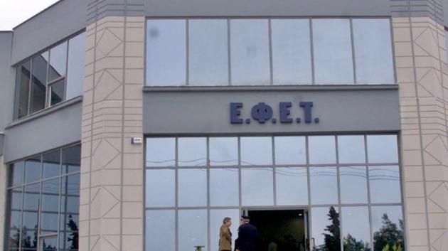 Κτίριο ΕΦΕΤ Θεσσαλίας