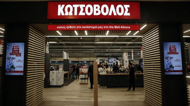Κατάστημα Κωτσόβολος Αθήνα