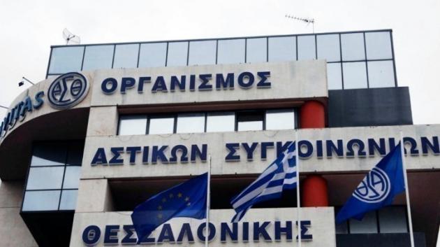 Κτίριο ΟΑΣΘ Θεσσαλονίκης