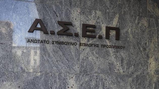 Κτίριο ΑΣΕΠ