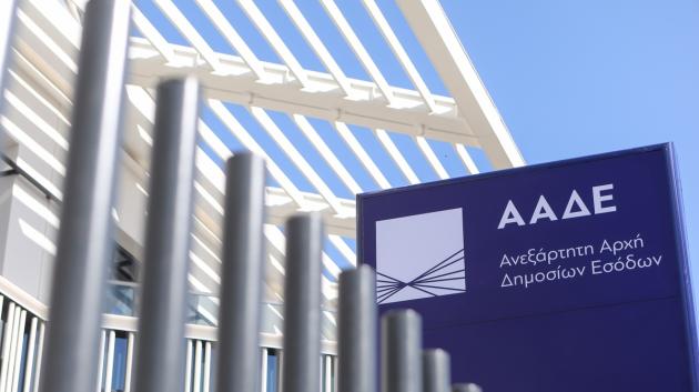 ΑΑΔΕ πινακίδα κτήριο