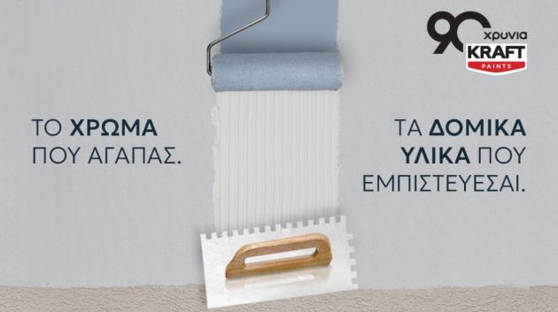 Kraft Paints