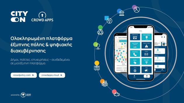 City-On_έξυπνη πόλη