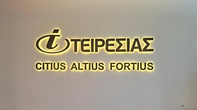 Λογότυπο Τειρεσίας