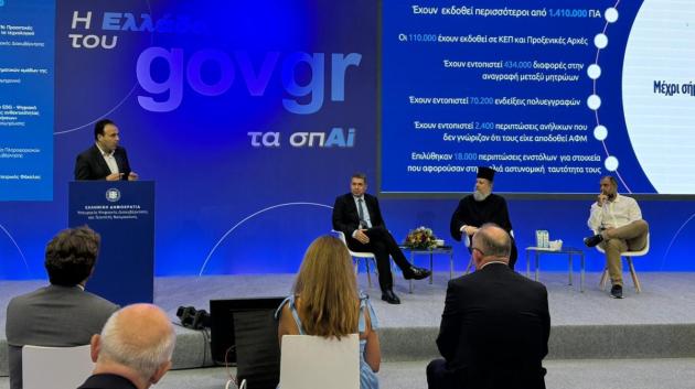Υπουργείο Ψηφιακής Διακυβέρνησης