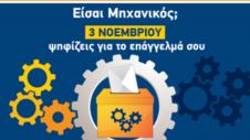 ΤΕΕ-Ekloges