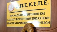 ΟΠΕΚΕΠΕ πινακίδα γραφείου