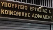 Υπουργείο Εργασίας επιγραφή