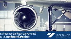 Diagonismos-Aerodromio-Kalamatas