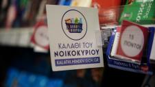 Kalathi-Noikokyrioy-Super-Market-Trofima